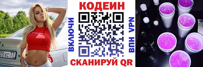 где найти   Тетюши  Codein Purple Drank 